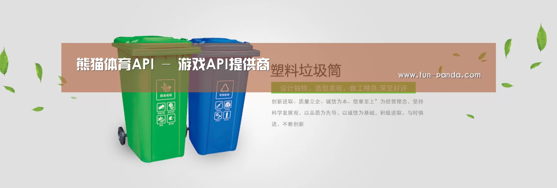 熊猫体育公司