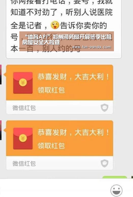 “体育API”郑州河务局开展冬季出租房屋安全大检查(图2) 体育API