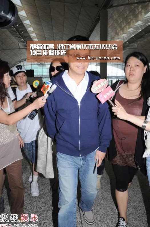熊猫体育_浙江省丽水市五水共治项目协调推进(图3) 熊猫体育