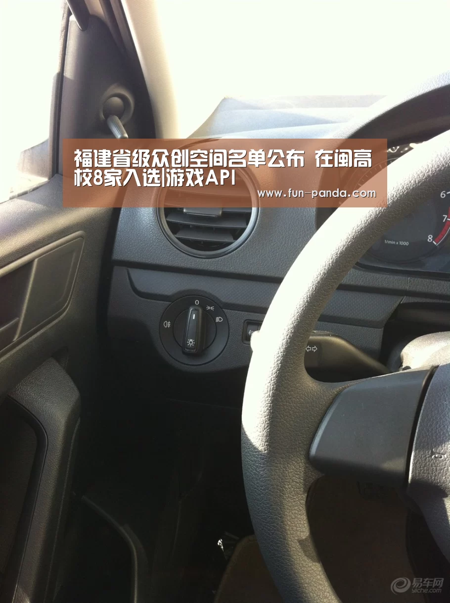 福建省级众创空间名单公布 在闽高校8家入选|游戏API(图1) 游戏API