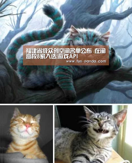 福建省级众创空间名单公布 在闽高校8家入选|游戏API(图3) 熊猫体育app