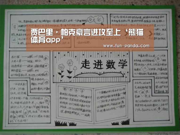 贾巴里·帕克豪言进攻至上‘熊猫体育app’(图2) 熊猫体育app