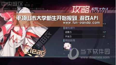 游戏API