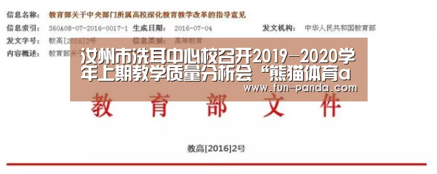 汝州市洗耳中心校召开2019-2020学年上期教学质量分析会“熊猫体育app”(图1) 熊猫体育app